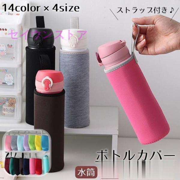 【あこ さま】水筒カバー他オーダー ステンレスボトルカバー Mサイズ 品番：MC-BA02 色柄AZ（ソーダ