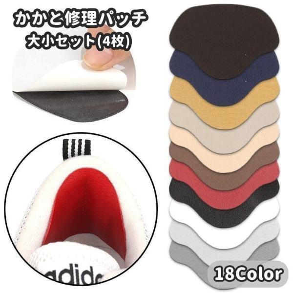 靴のかかと部分の内側を補修できるかかと修理パッチです。靴擦れ防止に使っていただくこともできます◎大きいサイズ1組、小さいサイズ1組のセットです。(合計4枚)【サイズについて】画像をご参照ください【素材について】マイクロファイバー他【カラーに...