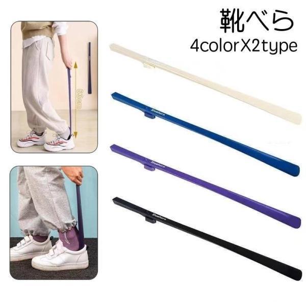 靴べら式 ロング ショート 長い 短い 薄型 靴ベラ 革靴 スニーカー シューズ パンプス シンプル 磁石 靴ケア用品