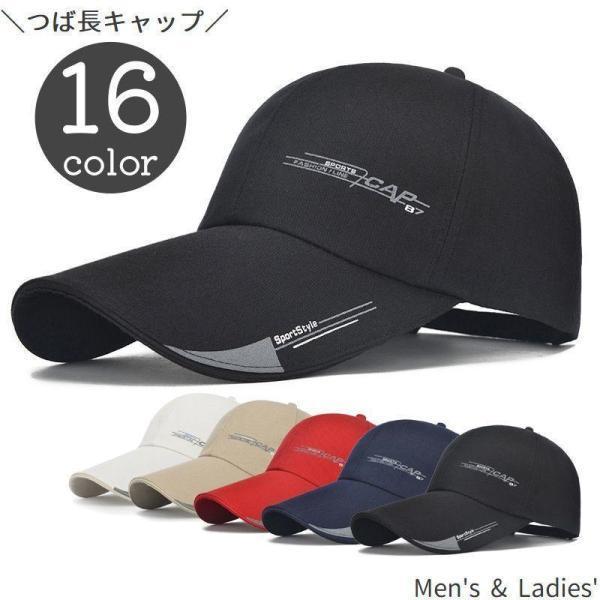 キャップ 野球帽 帽子 メンズ 男性用 レディース 男女兼用 つば長め 日よけ 紫外線対策 UV対策 スポーツ アウトドア シンプル カジュアル