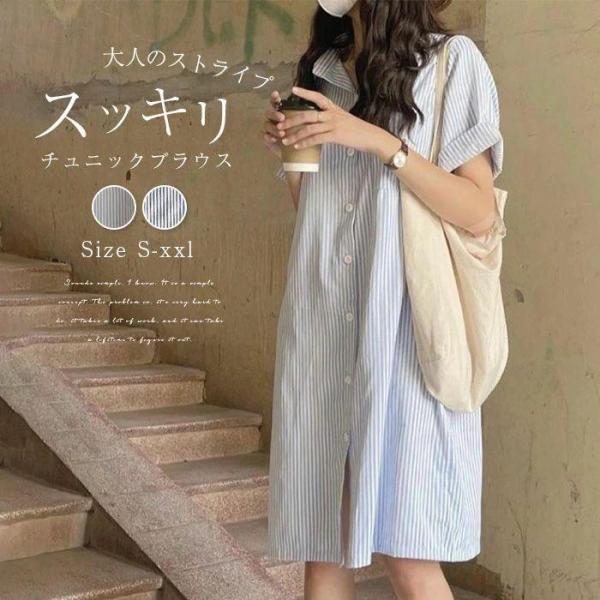 チュニック ロング丈シャツ ストライプ柄 シャツワンピース チュニックワンピ レディース 夏 秋 春 半袖 大きいサイズ ゆったり ショート丈 ひざ丈 シャツワンピ