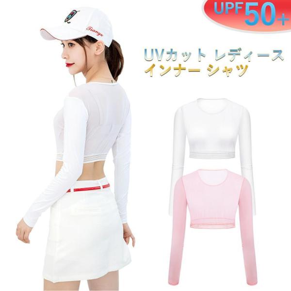 ゴルフ インナーウェア レディース シャツ UVカット 長袖