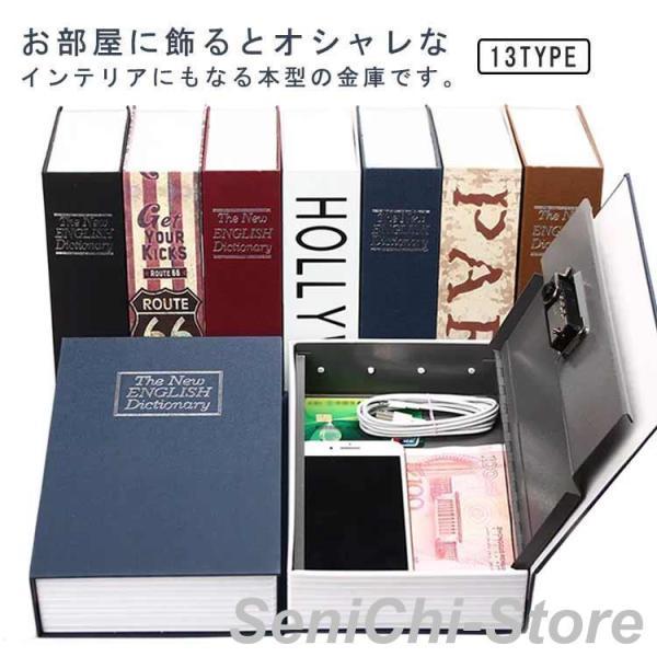 ナンバーロック 辞書型金庫 おしゃれ ブック 隠し金庫 貴重品 貯金箱