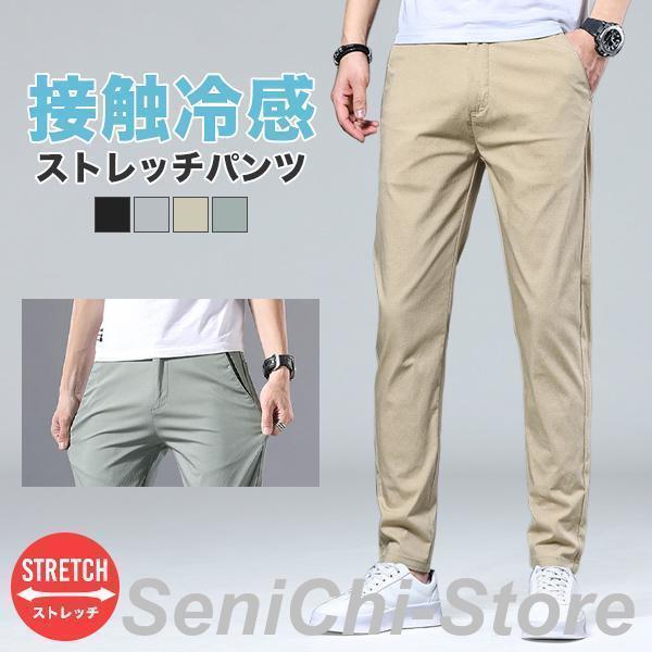 パンツ メンズ ズボン ストレッチ 接触冷感 冷感 涼感 スリム テーパードパンツ イージーパンツ チノパン ゴルフパンツ ゴルフウェア 伸縮性  春 夏