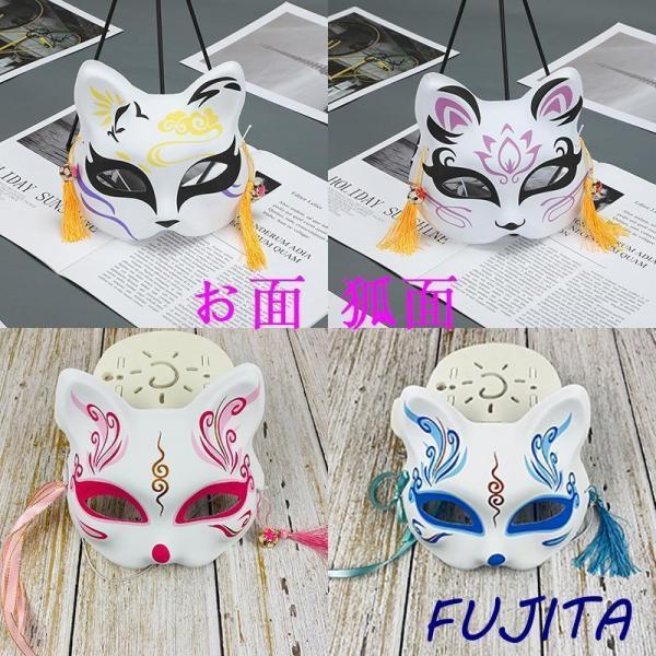 お面 狐面 半面 鈴付き 3枚セット きつね 和風 仮装 仮面 お祭り 小物