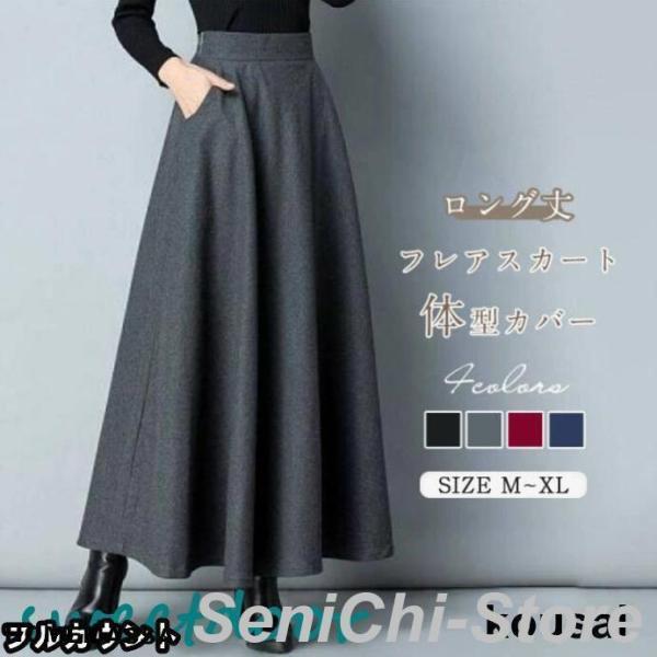 ロングスカート 春 レディース 秋 冬 ロング フレアスカート スカート マキシ丈 大きいサイズ 秋冬 ロング丈 ポケット付き Aライン ハイウエスト