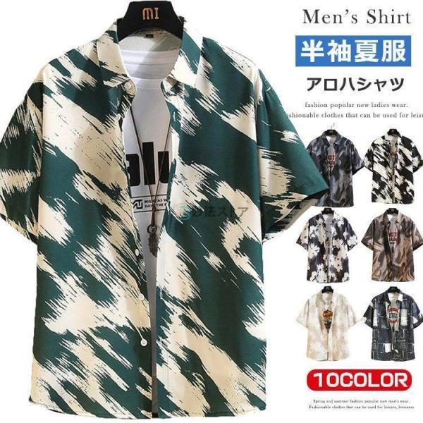 シャツ メンズ アロハシャツ カジュアルシャツ 柄シャツ 半袖シャツ 総柄 シャツ トップス 冷感 アロハ ハワイアン 夏 夏服 ビーチ 海 涼しい ユニセックス サー