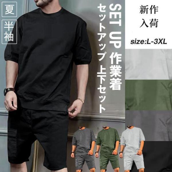 セットアップ メンズ 夏 半袖 上下セット tシャツ カーゴパンツ ルーム