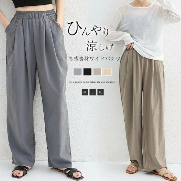 ワイドパンツ レディース イージーパンツ ひんやり 涼しい 薄手 ガウチョパンツ ロング シワ加工 接触冷感 さらさら 春 夏 ワイド ガウチョ ボトムス ズボン 長