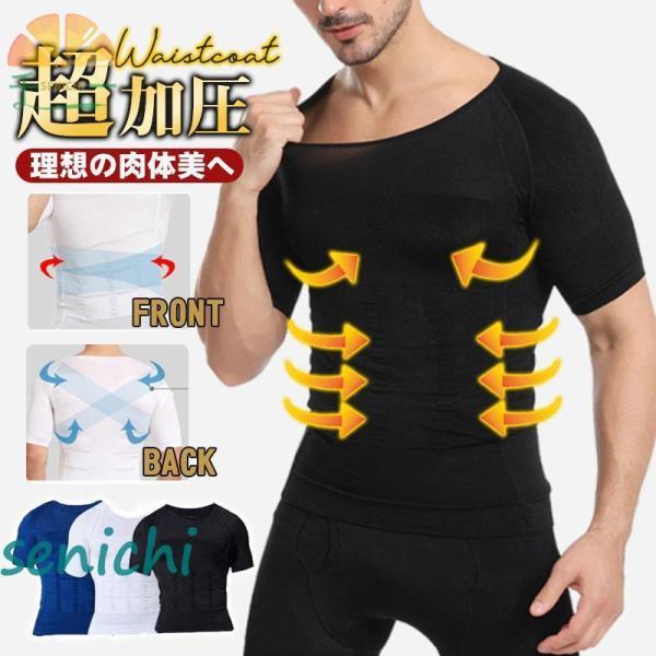 加圧シャツ メンズ 加圧インナー タンクトップ Tシャツ 引き締め 着圧 シームレス スポーツ 動きやすい 矯正下着 補正下着 お腹 姿勢 矯正
