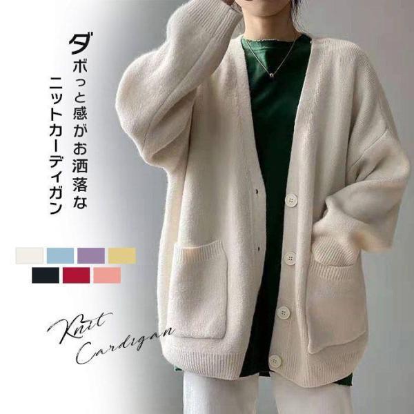 カーディガン レディース 秋 冬 ドロップショルダーカーディ トップス ベーシック Vネック 羽織 オーバーサイズ ゆったり ニット セーター 柔らか 大きいサイズ