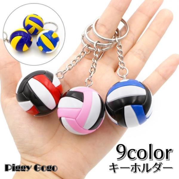 キーホルダー キーリング バレーボール シンプル かわいい 記念品 プチ