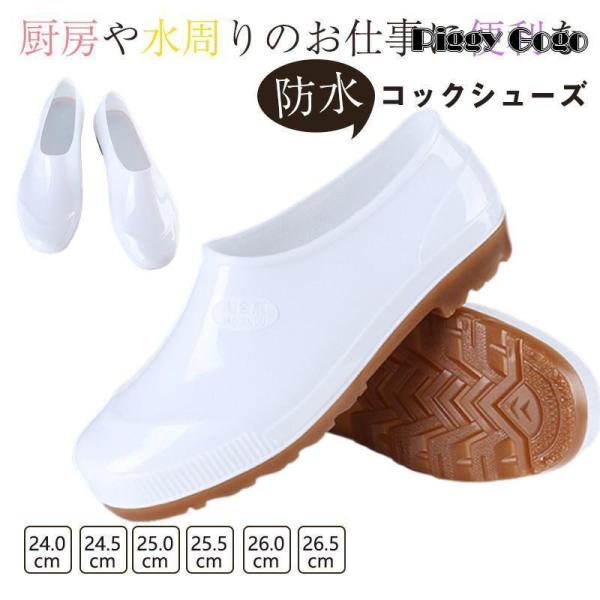 コックシューズ  キッチンシューズ 防水 シューズ レインシューズ パンプス 厨房 作業靴 キッチン 調理靴 雨靴 耐油 耐滑 飲食業 作業