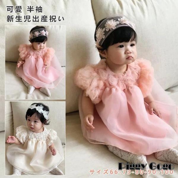 ベビードレス 結婚式 白 ピンク 女の子 赤ちゃん セレモニードレス ベビー ドレス 半袖 誕生日 出産祝い 夏 ベビー服 ドレス かわいい 花 フラワー 新生児