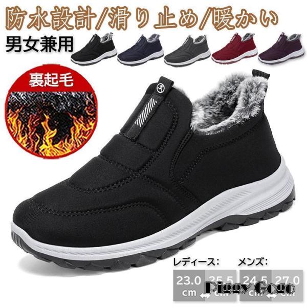スノーシューズ スノーブーツ メンズ レディース 登山靴 ムートンブーツ 防水 雪靴  ショートブーツ 冬 滑らない カジュアル 防寒撥水 裏起毛  滑り止め 安い