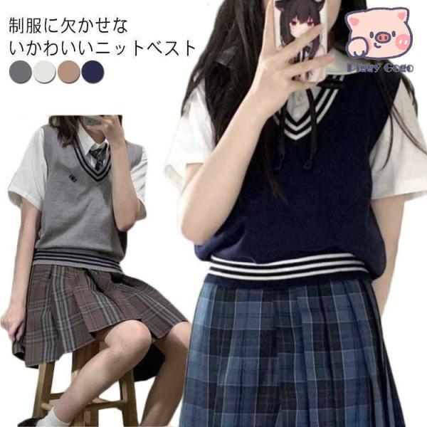 スクールベスト ライン入りニットベスト レディース Vネック 高校生 女の子 かわいい セーター 制服 学生服 高校 中学 ショート丈 ニット スクー