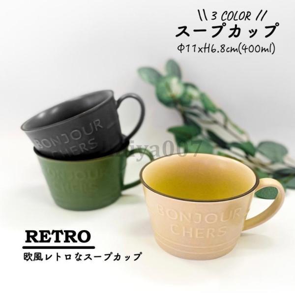 スープカップ おしゃれ 北欧 大きめ 陶器 スープマグ マグカップ 電子