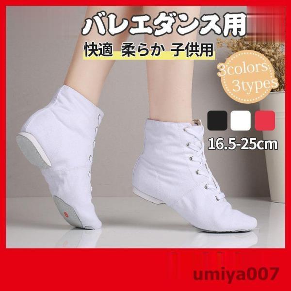 ダンスシューズ ジャズ バレエシューズ チアダンス ハイカット 大人 子供 キッズ 練習用 モダンバレエ チアリーディング 体操 ズック 大きいサイズ
