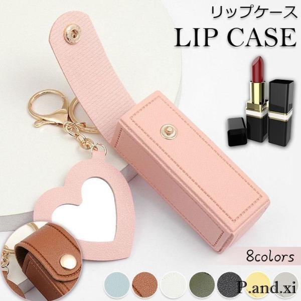 リップケース キーホルダー BOX型 化粧ポーチ 口紅ケース 小さめ