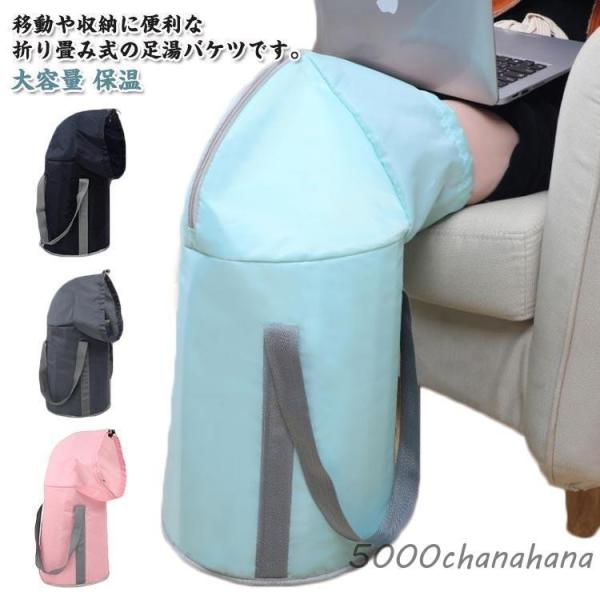 足湯バケツ 折りたたみ 大容量 保温 フットバス 自立式 足湯器 足洗い 多用途 収納袋付き コンパクト 収納便利 旅行 出張 アウトドア 防災グッズ