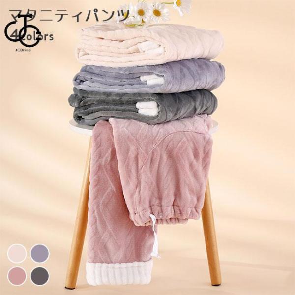 マタニティパンツ 部屋着 冬 フリースパンツ 妊婦 ルームウェア ボトムス アジャスター付マタニティルームウェアパンツが寒いシーズンに欠かせない、厚手フリース素材を使用妊娠初期から産後まで使え、幅広い体型に対応できるゆったりサイズ感お腹回り...
