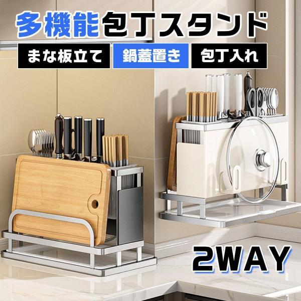 まな板スタンド 包丁立て 鍋蓋スタンド お箸立て - 多機能キッチン用収納 Amazon｜まな板&包丁スタンド お箸立て 包丁/箸/まな板 収納可能 鍋蓋