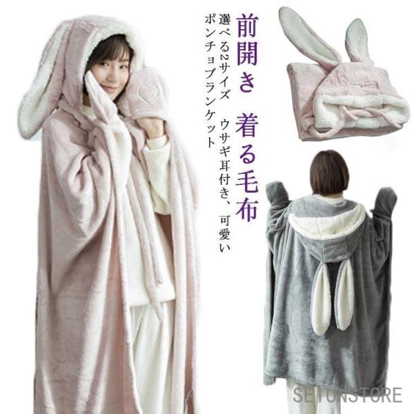 ジェラートピケ 着る毛布 うさぎ ラビット 毛布 ブランケット ポンチョ ラビットポンチョ 着る毛布 レディース ブランケット 大判 ウサギ