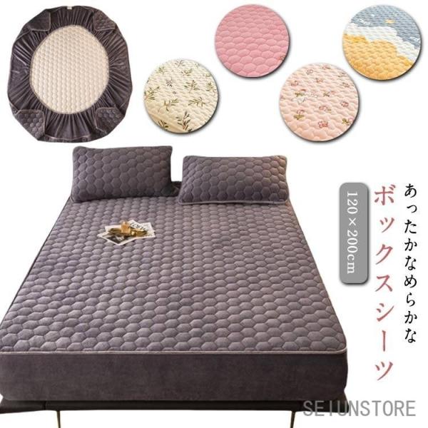 中綿入り パッド一体型ボックスシーツ ボックスシーツ 120×200cm ウォッシャブル セミダブル キルティング 厚手 ボックスシーツ 敷きパッド