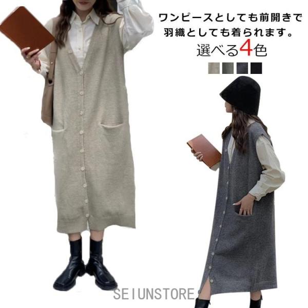 ニットベスト ロングベスト レディース 前開き ロングジレ ニットジレ ワンピース レイヤード トップス セーター 重ね着 ノースリーブ ニットカーデ
