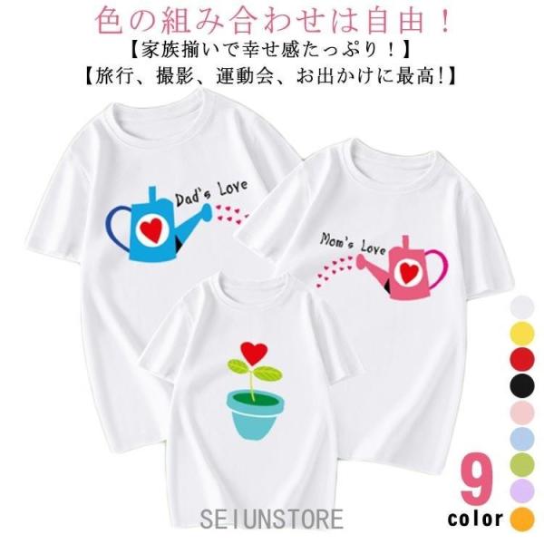 親子 ペアルック ペアTシャツ 半袖Tシャツ 親子ペア かわいい リンクコーデ 親子コーデ 大人 子供 お揃い 子ども 男の子 女の子 赤ちゃん ベビ