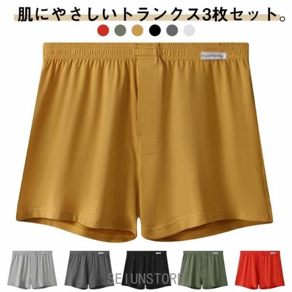 パンツ 男性用 肌触り良い インナー 下着 メンズ 無地 トランクス 3枚セット ゆったり トランクス 男性用下着 ストレッチ 蒸れない M-3XL
