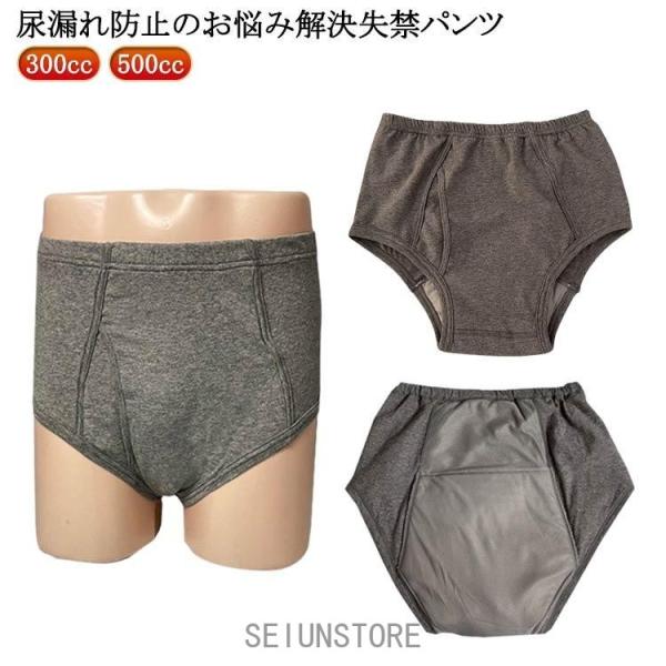 パンツ 鉄仮面 300cc 尿漏れパンツ 吸水パンツ 無地パンツ メンズ 失禁 ボクサーパンツ 父の日 敬老 失禁パンツ 失禁 大容量 メンズ 男性用