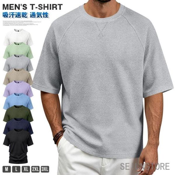 ワッフル tシャツ メンズ 半袖 ラグランスリーブ クルーネック 凹凸 襟元ガゼット 半袖tシャツ 無地 カットソー トップス 吸 メンズファッ