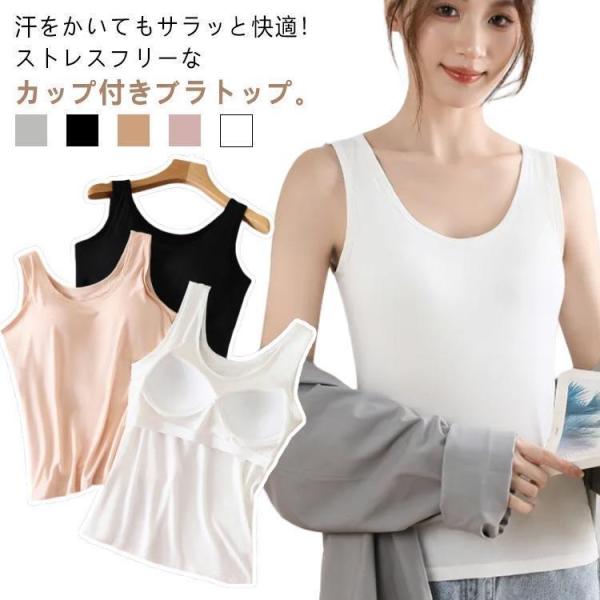 カップ付きタンクトップ パッド付き 下着 ブラトップ カップ付き