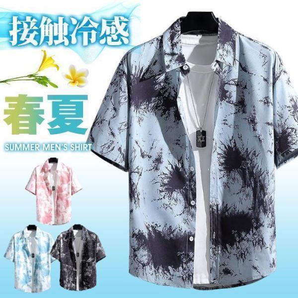 アロハシャツ メンズ 接触冷感 開襟 半袖 総柄 トップス 春夏 カジュアルシャツ プール ゆったり 祭り 結婚式 旅行 ビーチ 海 お兄系 父の日
