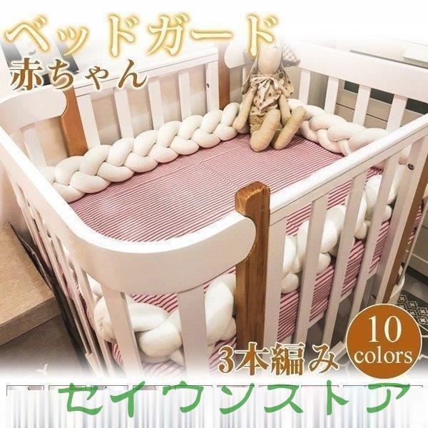 ・肌に優しい素材で通気性と耐久性に優れて、フレームに赤ちゃんの頭をぶつけないようにやさしく守ります。・上品で独特な北欧風パターン、ベッドやソファーに置くだけでお部屋が一気に素敵に なります。・寝ている間にコロコロ転がって柵に頭をぶつけたり衝...