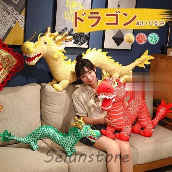 ドラゴン ぬいぐるみ りゅう 龍ぬいぐるみ おもちゃ 干支 辰 置物 龍