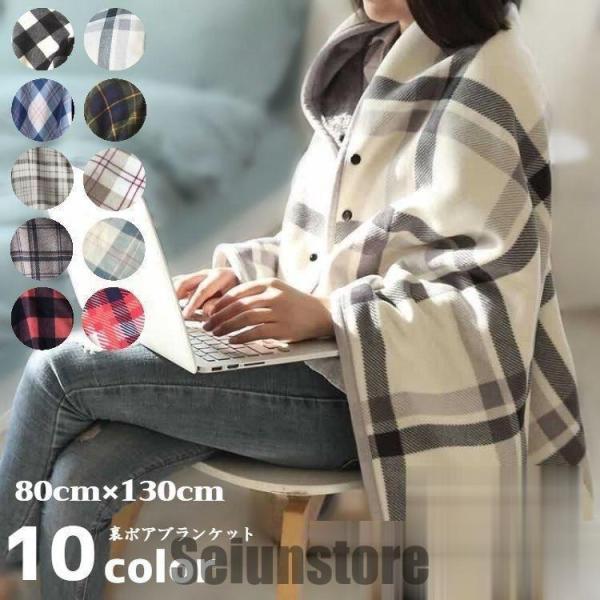 ブランケット 大判 おしゃれ ひざ掛け ボタン付き ポンチョ あったか