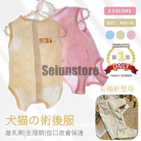 【多機能介護用品】術後回復や皮膚病、乳腺腫瘍、傷舐め防止、引っ掻き防止などのためによく使われている術後服。体を覆うの特性上、術後でなくても、お部屋や車内での抜け毛対策など、とても役立つ服です。【ソフト素材動きやすい】犬猫の避妊手術後や皮膚病...