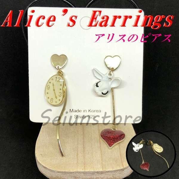 アリス の ピアス 白うさぎ 時計 揺れる アシンメトリー 可愛い 