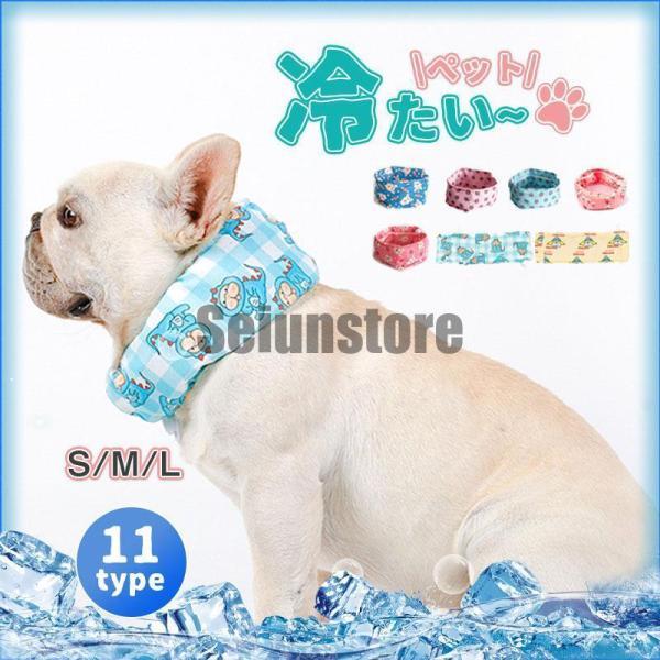 商品詳細:カラー:/A01/A02/A03/A04/A05/A06/A07/A08/A09/A10/A11サイズ:/S/M/L■商品説明】犬用ネッククーラーが大 首楽ちん軽・いネッククーラーひんやり気持ちいい愛犬の厚さ対策クールバンダナ薄手...