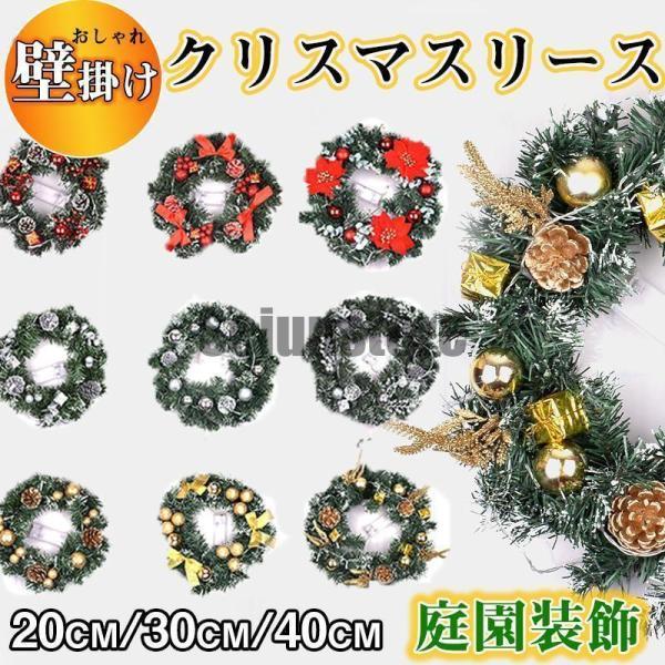 商品詳細:カラー:/レッド1/レッド2/レッド3/ゴールド1/ゴールド2/ゴールド3/シルバー1/シルバー2/シルバー3サイズ:/20cm/30cm/40cm【商品説明】華やかなリースは眺めるだけでクリスマス気分を演出してくれます。クリスマ...