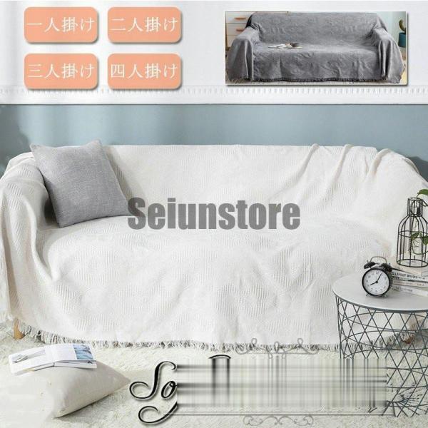 ソファーカバー 3人掛け ホワイト ソファーベッドカバー マルチ
