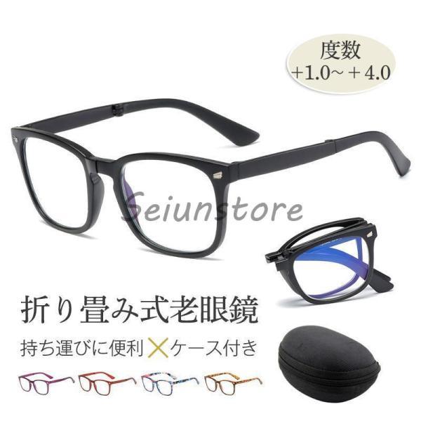 老眼鏡 ブルーライトカット 折りたたみ シニアグラス リーディンググラス 敬老の日 ギフト メンズ レディース 軽量 おしゃれ ケース付き コンパクト