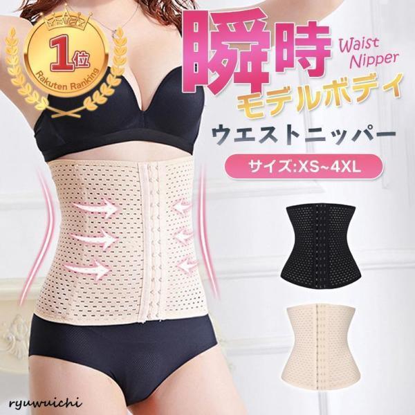 ウエストニッパー コルセット ロング 腰痛 産後 骨盤 夏 レディース くびれ 腰痛 補正 大きいサイズ ベルト ダイエット メッシュ ウエスト腰 黒 ボーン入り