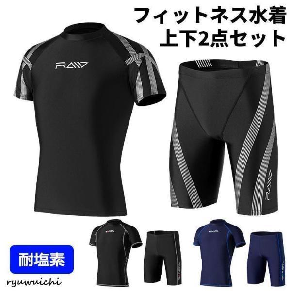 水着 メンズ スイムウェア 耐塩素 ラッシュガード 上下セット セパレート フィットネス水着 競泳 半袖 男子 学生 スイミングパンツ 海 プール ジム 練習用