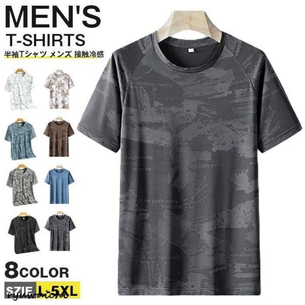 半袖Tシャツ メンズ 接触冷感 Tシャツ 迷彩柄 クールネック 半袖 ティ