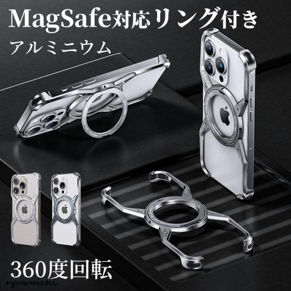 iphone16 ケース アルミバンパー magsafe 対応 iphone15 ケース iphone14 iphone13 pro max ケース リング付き アイフォン16pro ケース iphone15pro max ケース