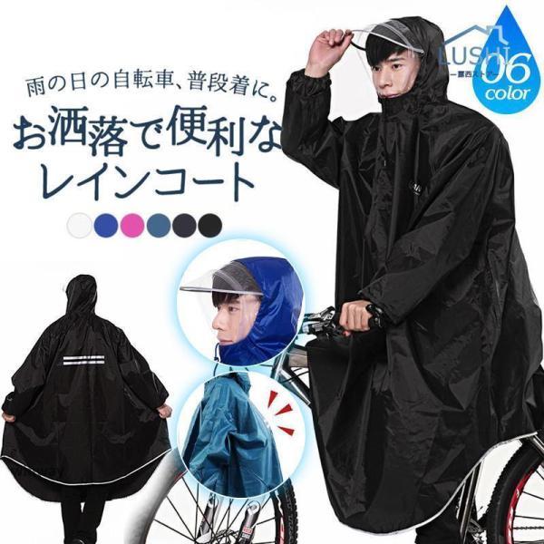 レインコート 自転車 リュック対応 メンズ レディース リュック 防水 ロング丈 サンバイザー ポンチョ 雨合羽 反射テープ 通学 バイク 通勤 ママ