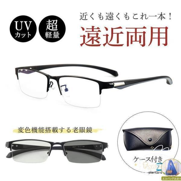 遠近両用メガネ 老眼鏡 ブルーライトカット ピントグラス シニアグラス